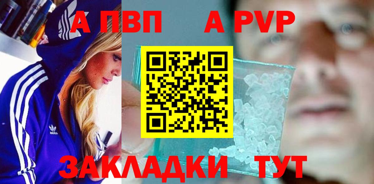 Alfa_PVP кристаллы  что такое наркотик  Альфа ПВП кристаллы  А ПВП  A-PVP VHQ  Гусиноозёрск  Вход с VPN 