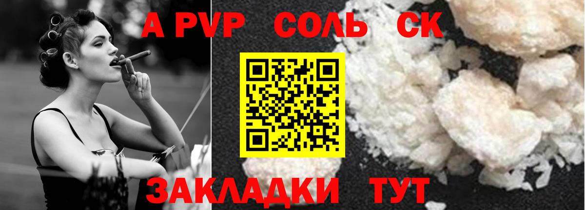 A PVP кристаллы Гусиноозёрск