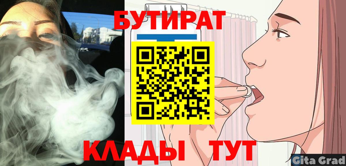 Бутират оксана  Вход с VPN  GHB  Гусиноозёрск 
