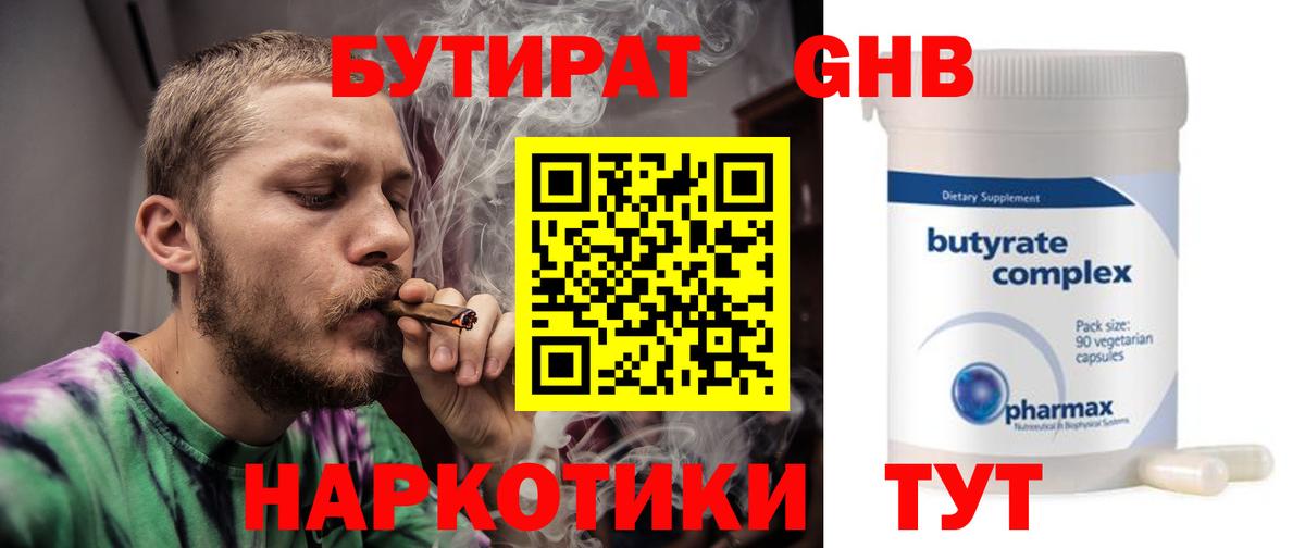 Гусиноозёрск  БУТИРАТ GHB  Вход с VPN 