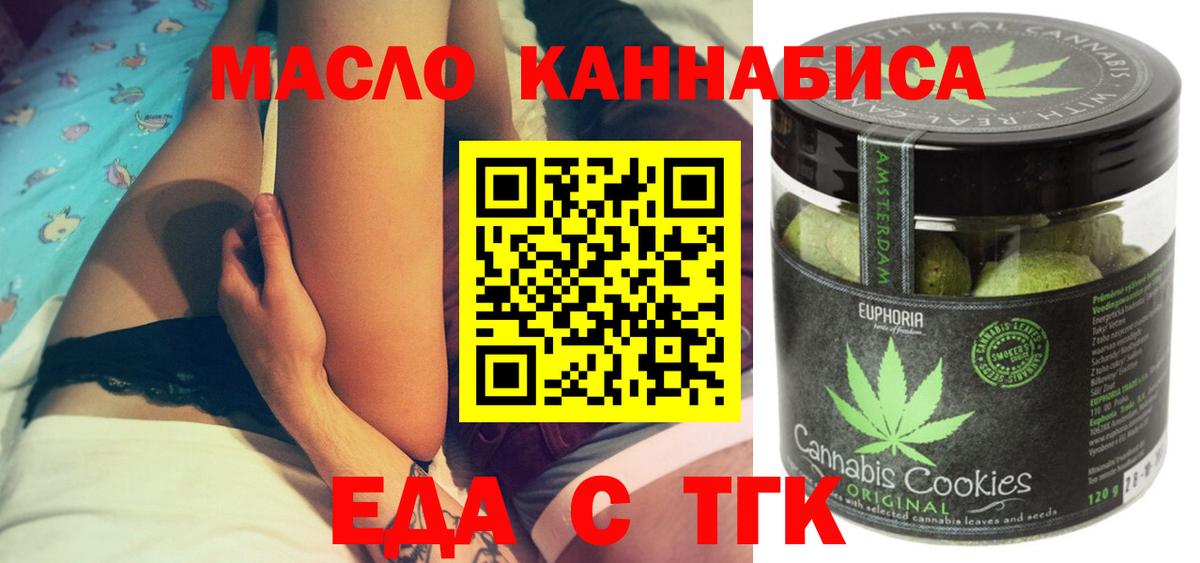 Гусиноозёрск  Печенье с ТГК конопля  Вход с VPN 
