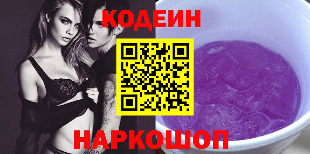 Кодеин напиток Lean (лин) Гусиноозёрск