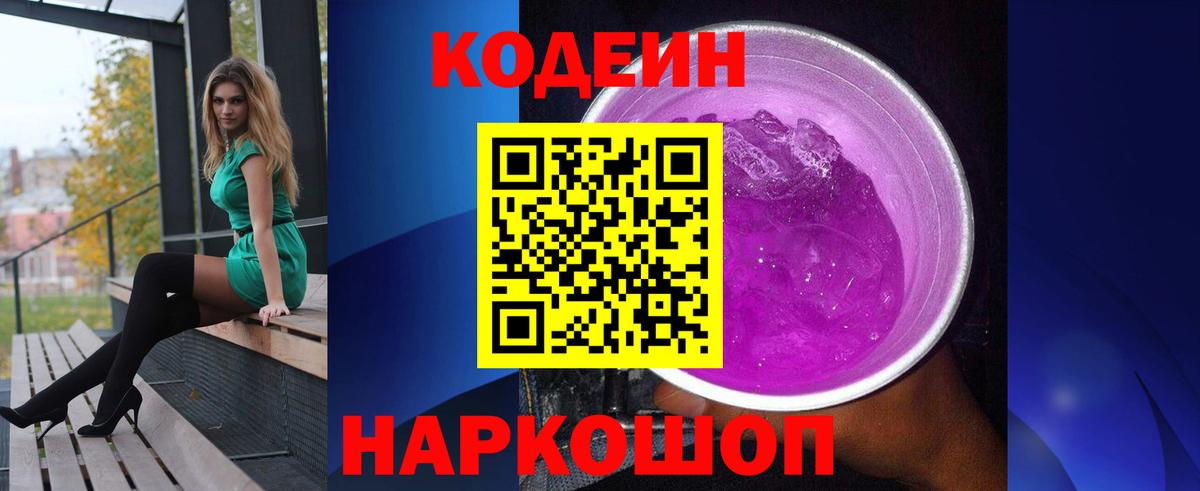 Кодеиновый сироп Lean Purple Drank  Кодеин Purple Drank  Гусиноозёрск  Вход с VPN 