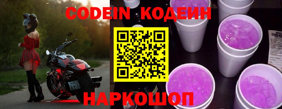 Codein Purple Drank Гусиноозёрск