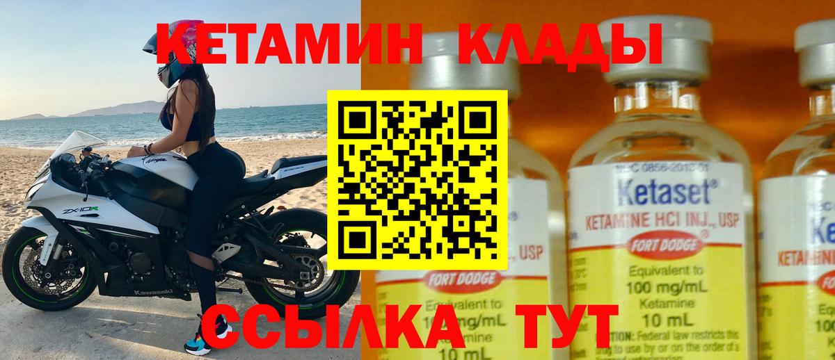 КЕТАМИН ketamine Гусиноозёрск