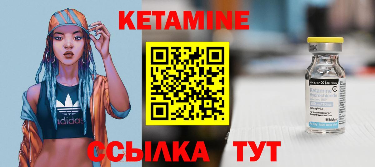 Кетамин ketamine Гусиноозёрск