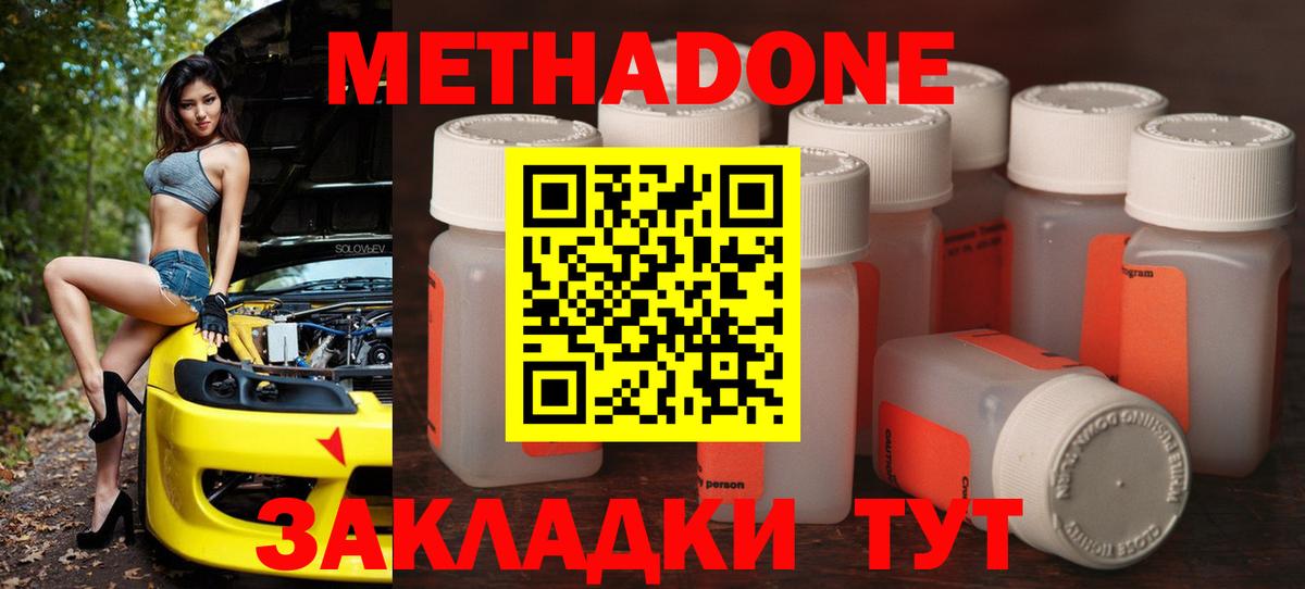 Метадон methadone  Гусиноозёрск 