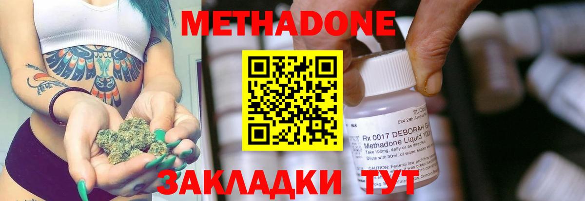 МЕТАДОН methadone  Вход с VPN  Гусиноозёрск  Метадон белоснежный 