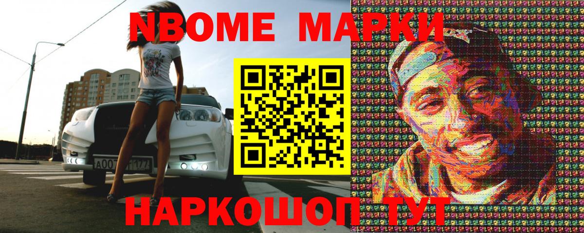 Марки NBOMe  как найти   Марки 25I-NBOMe 1,8мг  Марки 25I-NBOMe 1,8мг  Гусиноозёрск 