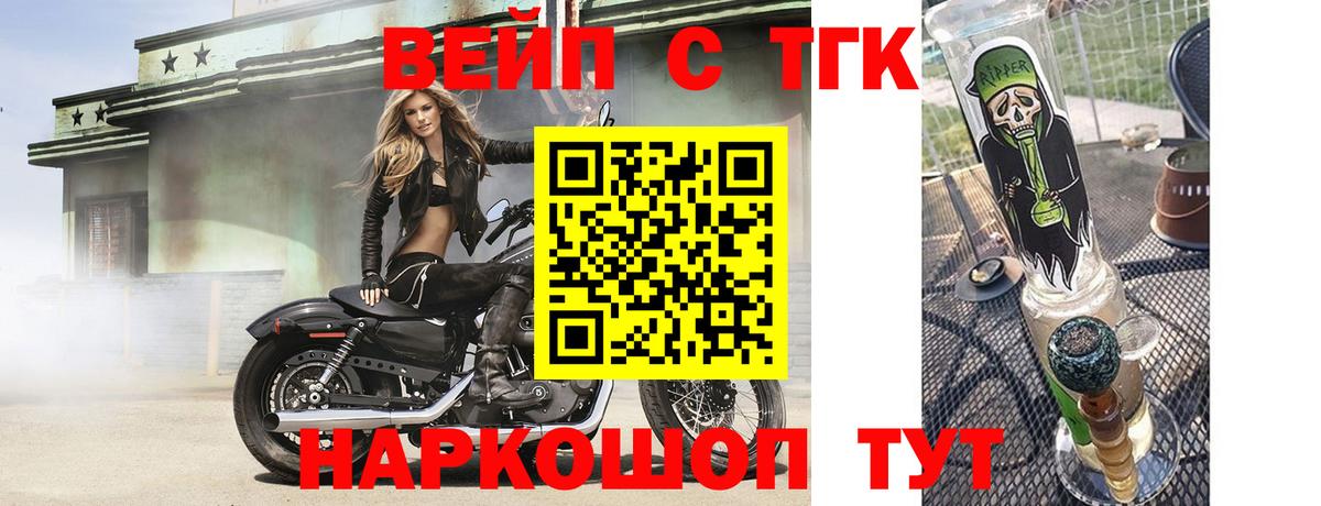 Гусиноозёрск  ТГК THC oil  Вход с VPN  ТГК вейп с тгк 